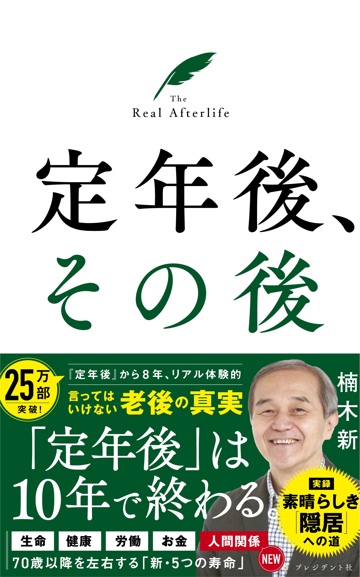 Amazon.co.jp: 楠木 新: 本、バイオグラフィー、最新アップデート